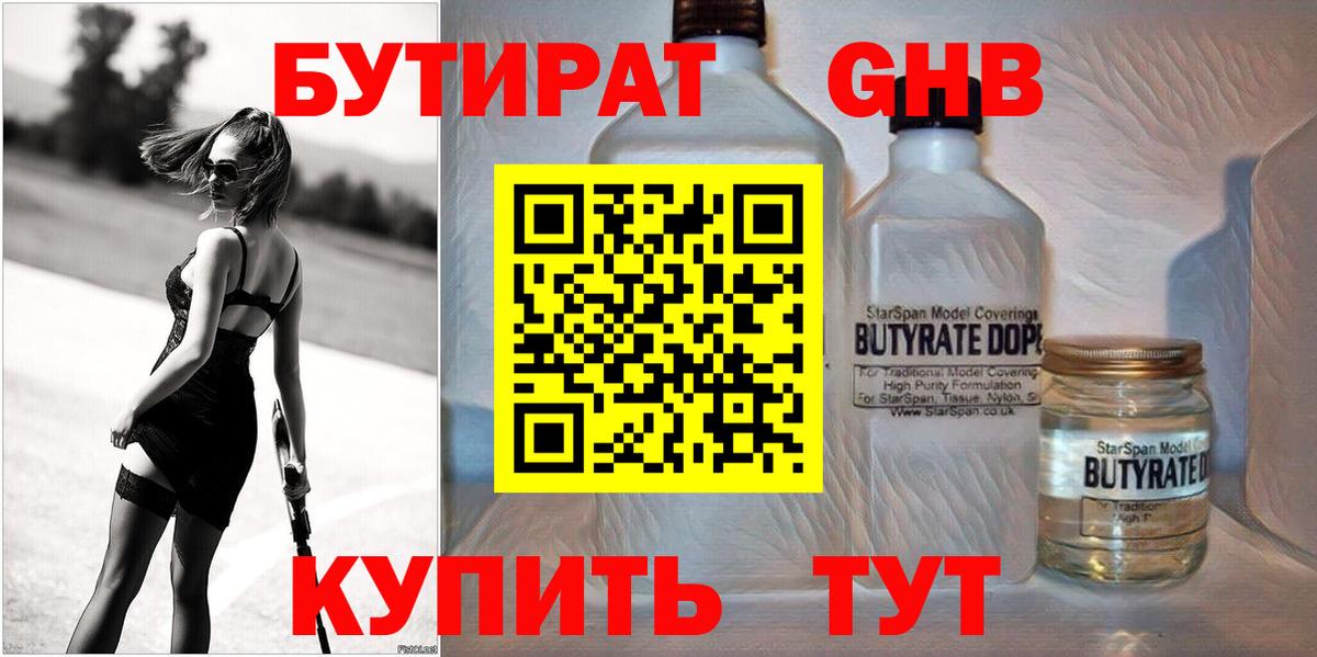 БУТИРАТ Butirat  Вход с VPN  БУТИРАТ  Гай 