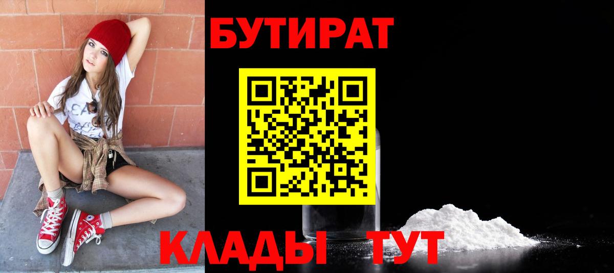 Бутират 99% Гай