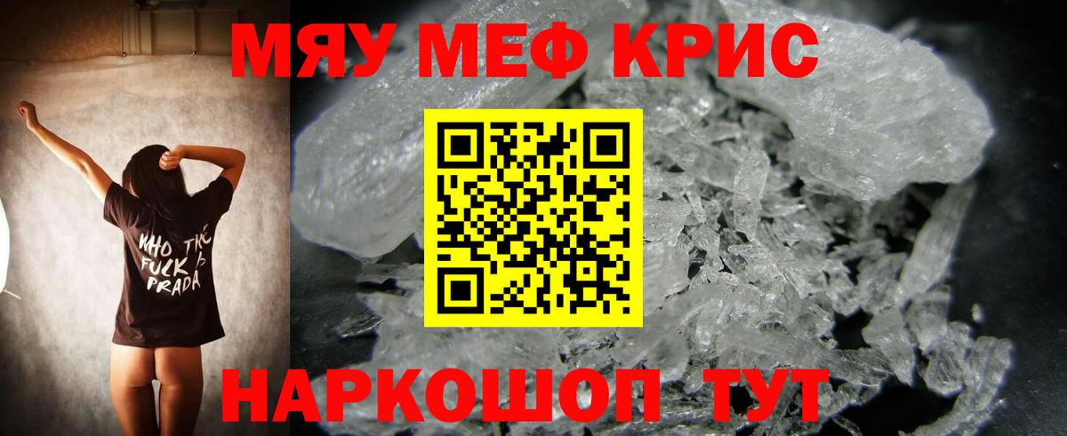 МЯУ-МЯУ mephedrone  Вход с VPN  Гай  МЕФ  Мефедрон мука 